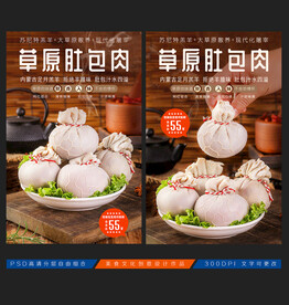 肚包肉