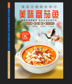 番茄鱼