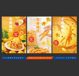 柠檬无骨鸡爪