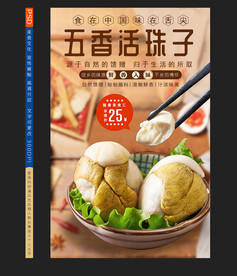 活珠子