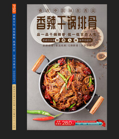 干锅排骨