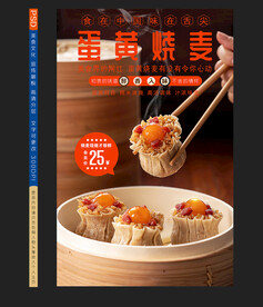 烧麦