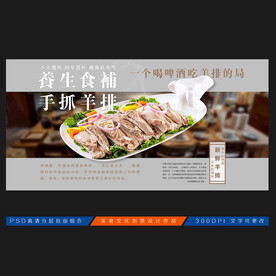 手抓羊排