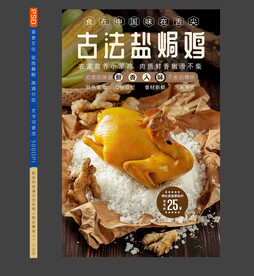 古法盐焗鸡