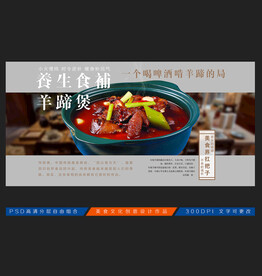 羊蹄煲