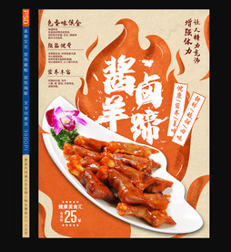 羊蹄创意海报