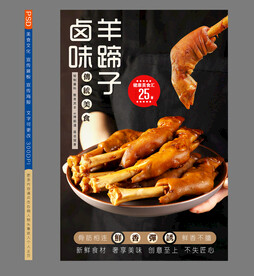 卤味羊蹄