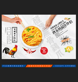 酸辣鸡爪鸡爪