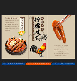 柠檬鸡爪