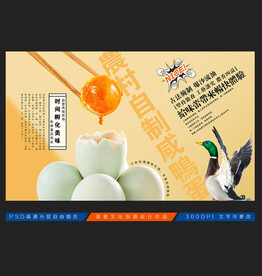 咸鸭蛋