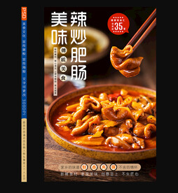 辣炒肥肠