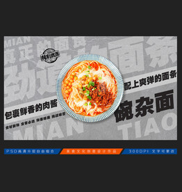 碗杂面