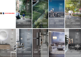 房地產(chǎn)物業(yè)綠化智能家居刷屏微信