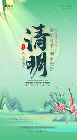 地產(chǎn)清明節(jié)春天手機(jī)微信推文海報(bào)