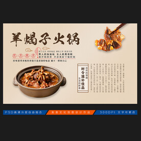 羊蝎子火锅