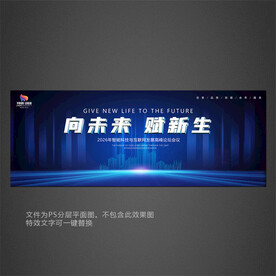 向未來(lái)賦新生