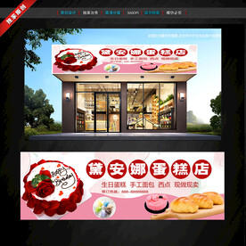 蛋糕店門(mén)頭招牌