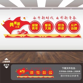 团建共青团员展板标语海报文化墙