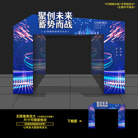 科技門(mén)頭拱門(mén)