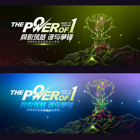 冠軍年會(huì)背景板
