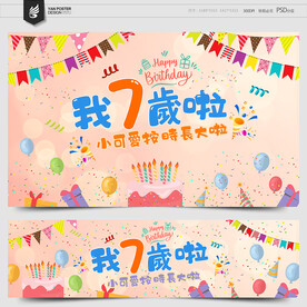 7歲生日