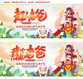 父親節(jié)