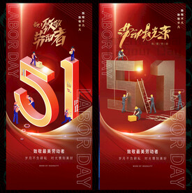  51五一勞動節(jié)