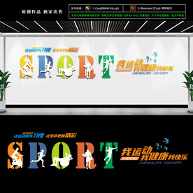 運(yùn)動(dòng)室文化墻