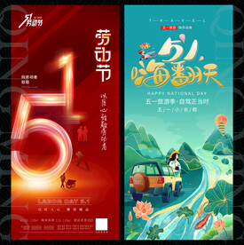 51勞動節(jié)五一促銷