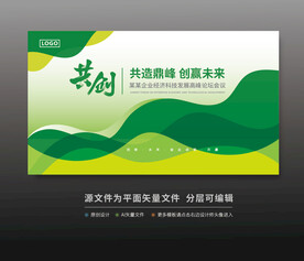 綠色活動(dòng)背景