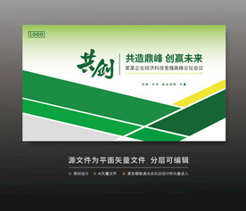 綠色活動(dòng)背景