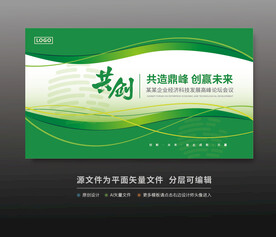 綠色活動(dòng)背景