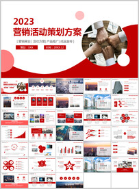 活動策劃書PPT