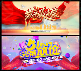 五一勞動節(jié)