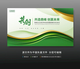 綠色科技會議活動背景