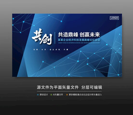 峰會論壇科技會議背景