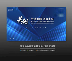 峰會論壇科技會議背景