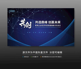 峰會論壇科技會議背景