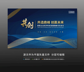 峰會論壇科技會議背景