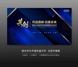 科技會議活動舞臺背景