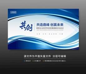 峰會論壇科技會議背景