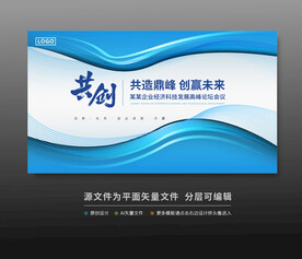 科技會議活動舞臺背景