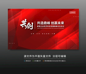 紅色科技會(huì)議活動(dòng)背景
