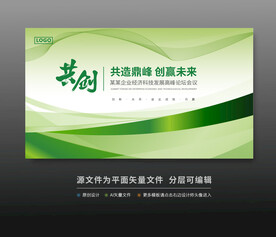 綠色科技會議活動背景