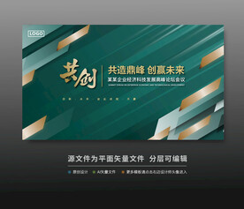 綠色科技會議活動背景