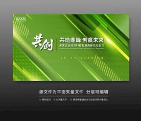 綠色科技會議活動背景