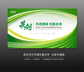 綠色科技會議活動背景