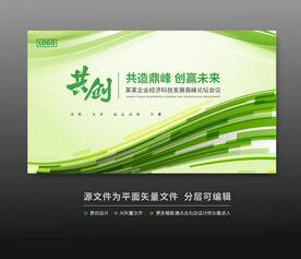 綠色科技會議活動背景