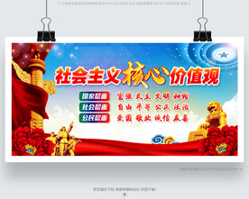 社會(huì)主義核心價(jià)值觀宣傳