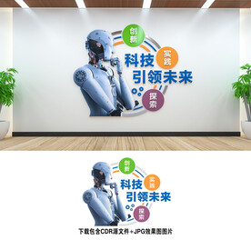 科技文化墻